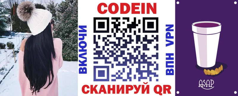 закладка  Берёзовка  дарк нет формула  Codein напиток Lean (лин) 